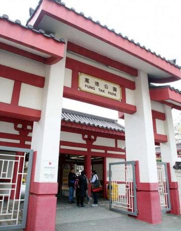 凤德公园-凤德公园