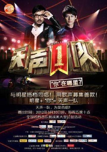 天生一对-湖南卫视2012年开年大型娱乐节目
