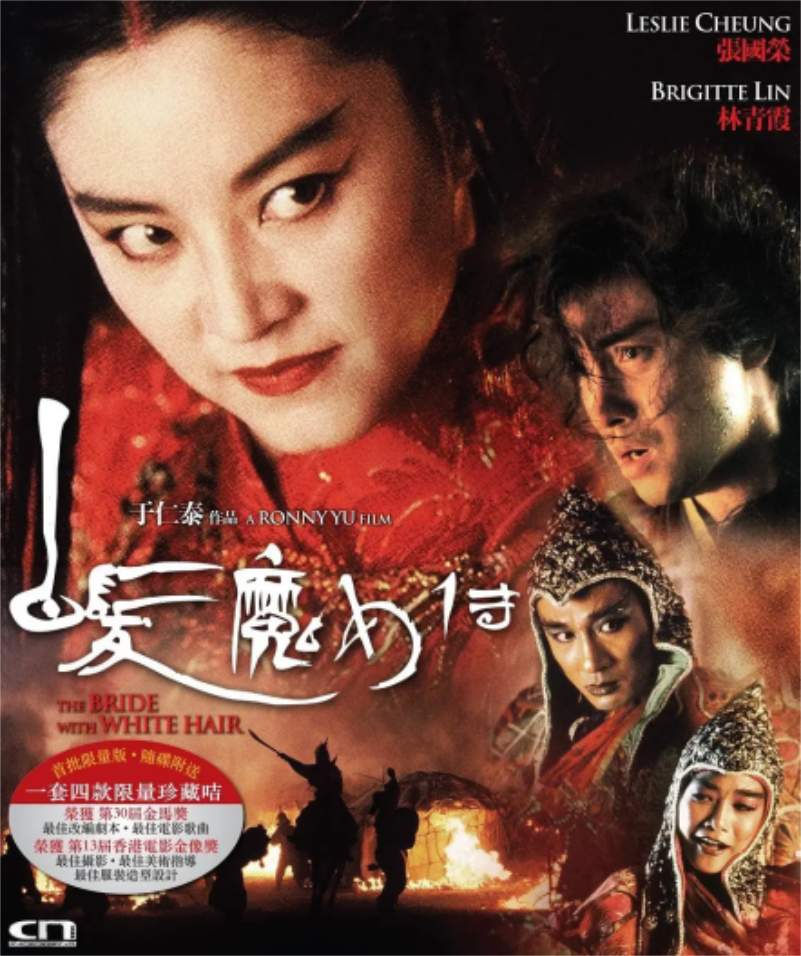 白发魔女传-快懂百科