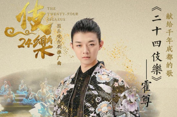 二十四伎乐