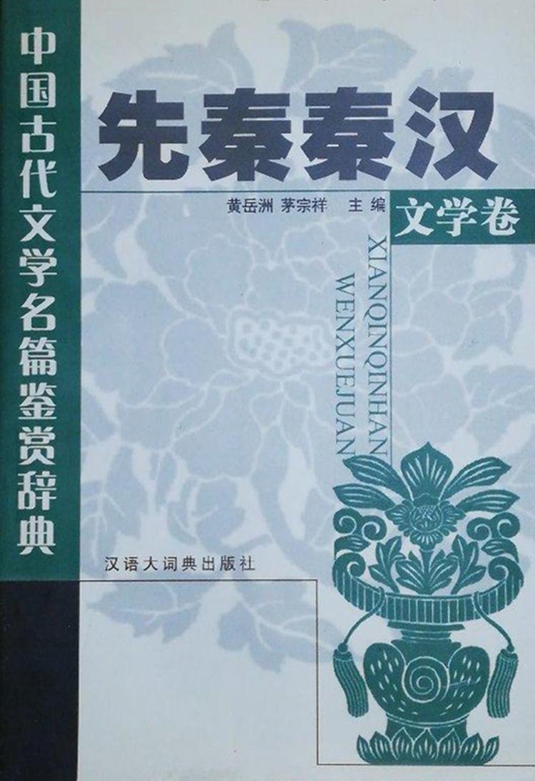 注目ショップ・ブランドのギフト 中国古代の葬礼と文学 複数作家