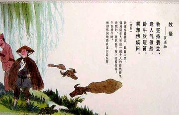 牧竖-蒲松龄创作的文言短篇小说
