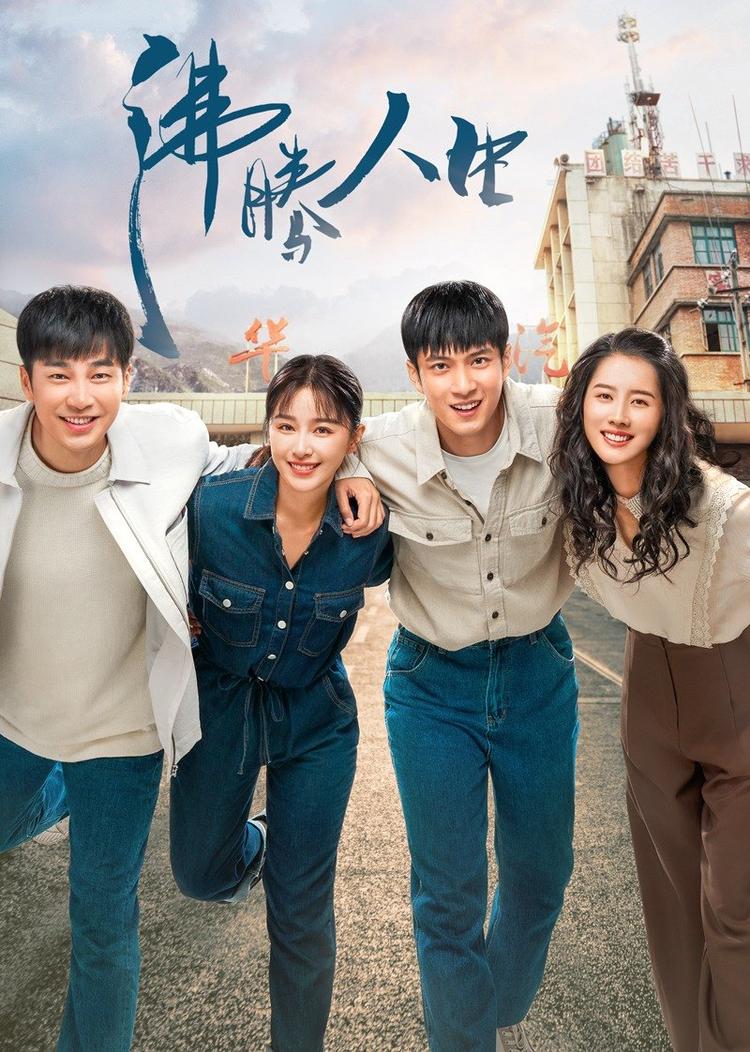 沸腾人生- 抖音百科