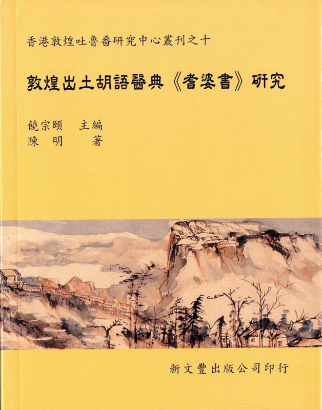 敦煌出土胡语医典耆婆书研究- 抖音百科