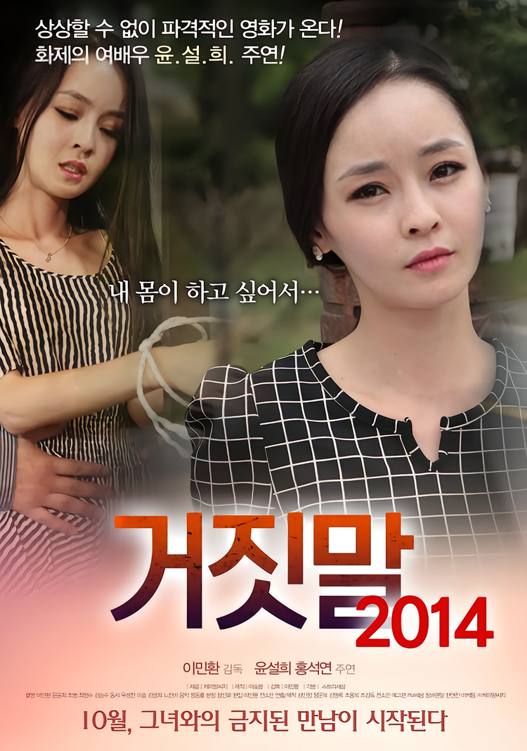 谎言2014 - 抖音百科