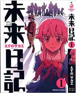 Blu-ray 未来日記 第2巻〈限定版〉　原作・構成協力・えすのサカエ Amazon.co.jp: 未来日記 Blu-ray限定版 第2巻 : 富樫美鈴, 村田