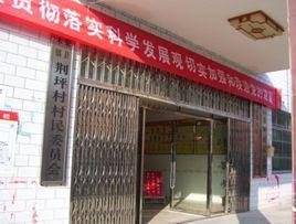 荆坪村-云南省昭通永善县墨翰乡下辖村