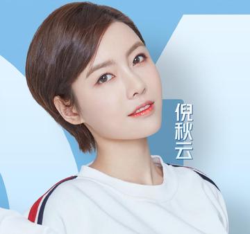 倪秋云