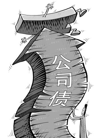 公司债-以发行债券方式向社会募集的债