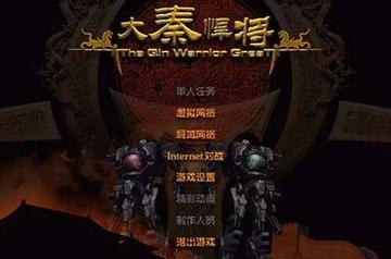 大秦悍将