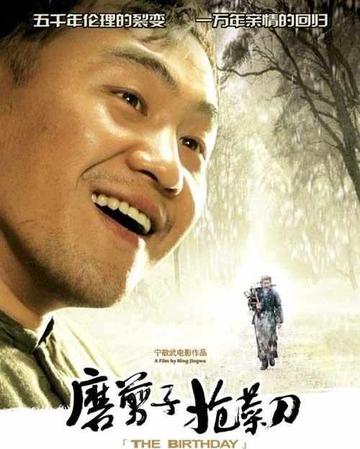 磨剪子抢菜刀-2007年宁敬武执导电影