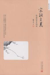 宋词之美-2014年简墨所著书籍