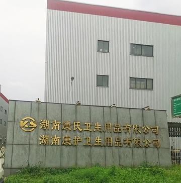 湖南康护卫生用品有限公司-2020年成立于湖南省长沙市的公司
