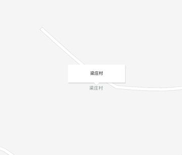 梁庄村-山西晋中市昔阳县乐平镇下辖村