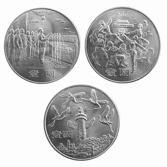 ☆大感謝セール】 中華人民共和国成立３５周年記念硬貨 中国硬貨 中国 