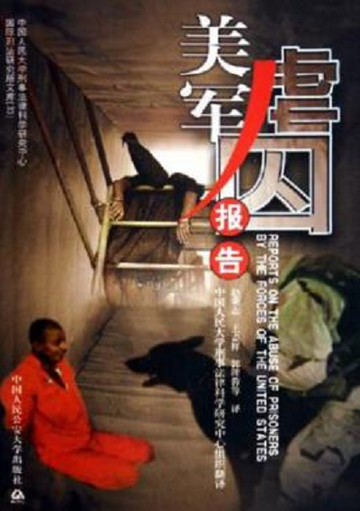 美军虐囚报告