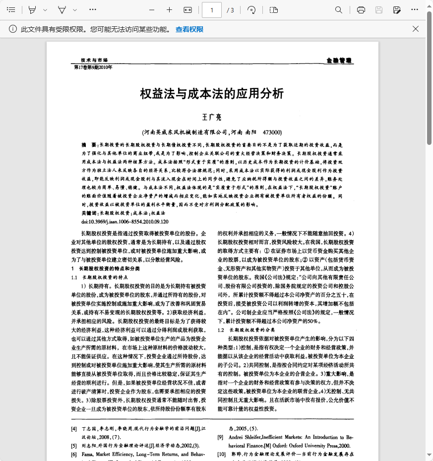 权益法- 抖音百科