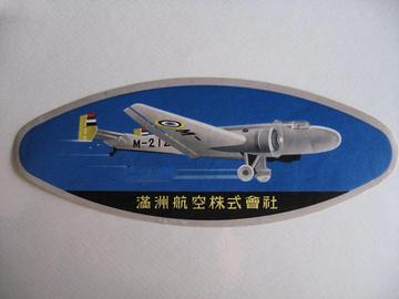 满洲航空