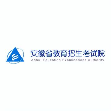 安徽省教育招生考试院-2006年成立的副厅级事业单位