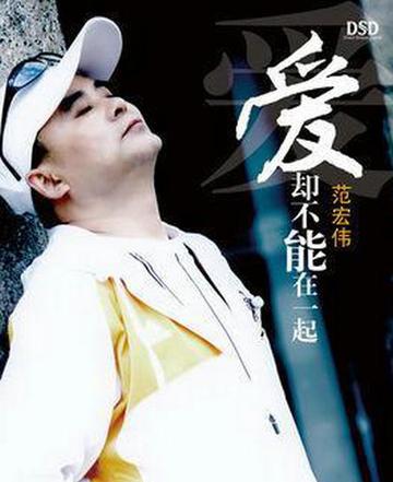 范宏伟