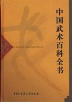△01)【同梱不可】中国武術百科全書/中国大百科全書出版社/1998