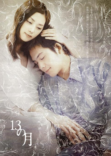 13月