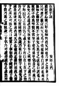 教童子法-清代王筠所著的启蒙教育书