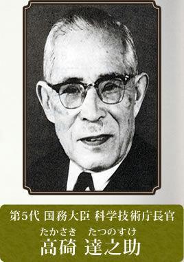 高碕达之助-高碕达之助