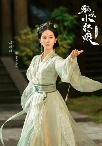 东方淮竹-电视剧《狐妖小红娘·竹业篇》的女主角