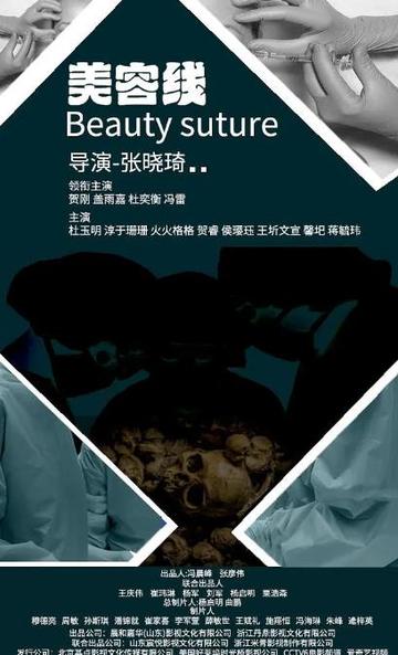 美容线-2020年张晓琦执导的电影