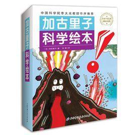 加古里子-加古里子