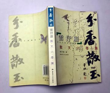 分香散玉-分香散玉