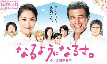 总会有办法的2-2014年吉田秋生、荒井光明执导电视剧