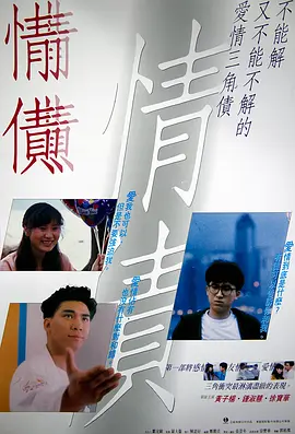 情债-张景年执导的电影