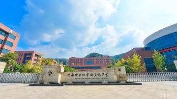 湖南师大附中梅溪湖中学-公办完全中学