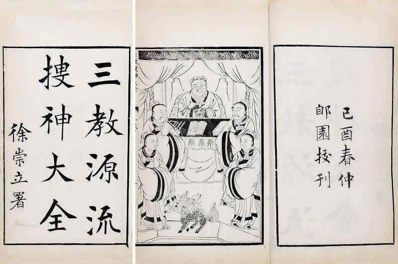 三教搜神大全- 抖音百科