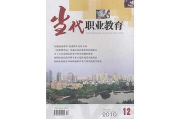 当代职业教育-2007年四川开放大学主办的期刊