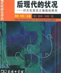 后现代状况