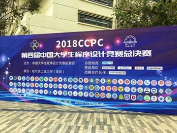 中国大学生程序设计竞赛-中国大学生程序设计竞赛组委会承办的比赛