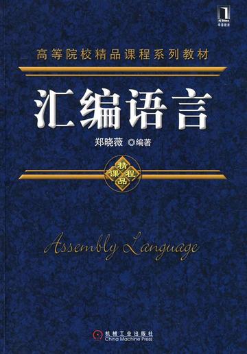 汇编语言