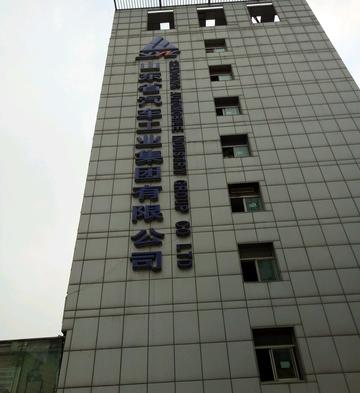 山东省汽车工业集团有限公司-国有独资大型企业集团