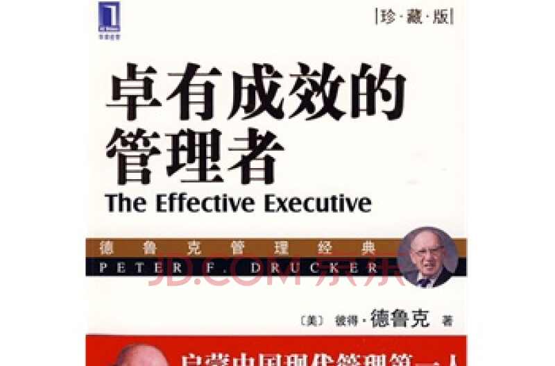 卓有成效的管理者+创新与企业家精神 套装共2册 中文书未开封 Amazon.com: 创新与企业家精神: 蔡文燕(译者) 彼得·德鲁克(Peter