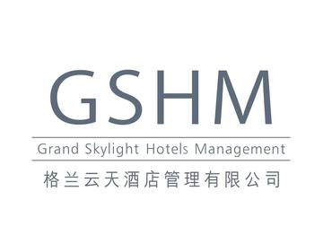 深圳格兰云天酒店管理有限公司-中国酒店管理企业