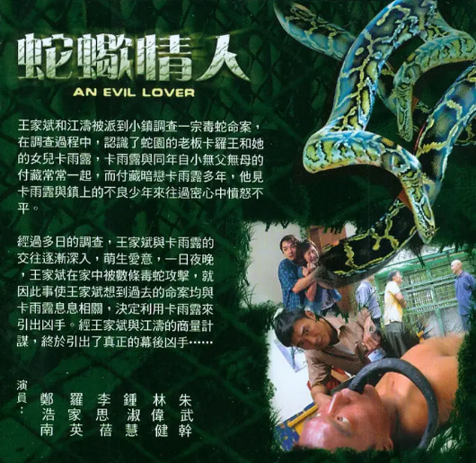 蛇蝎情人- 抖音百科