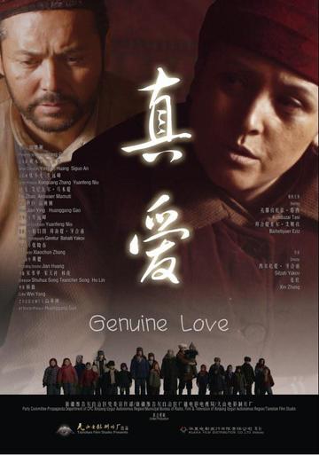 真爱-西尔扎提·亚合甫执导电影