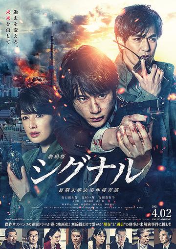 SIGNAL信号：长期未解决事件搜查组