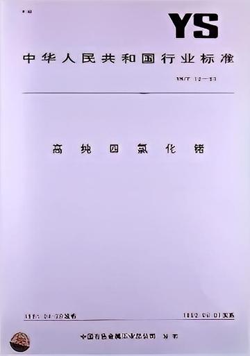 高纯四氯化锗-高纯四氯化锗