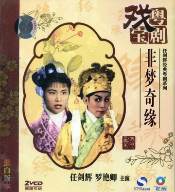 非梦奇缘-非梦奇缘