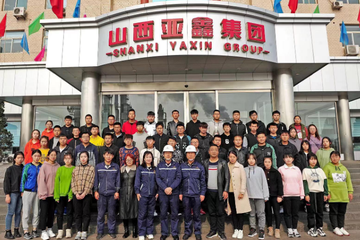 山西亚鑫煤焦化有限公司-中国山西省重点焦化企业