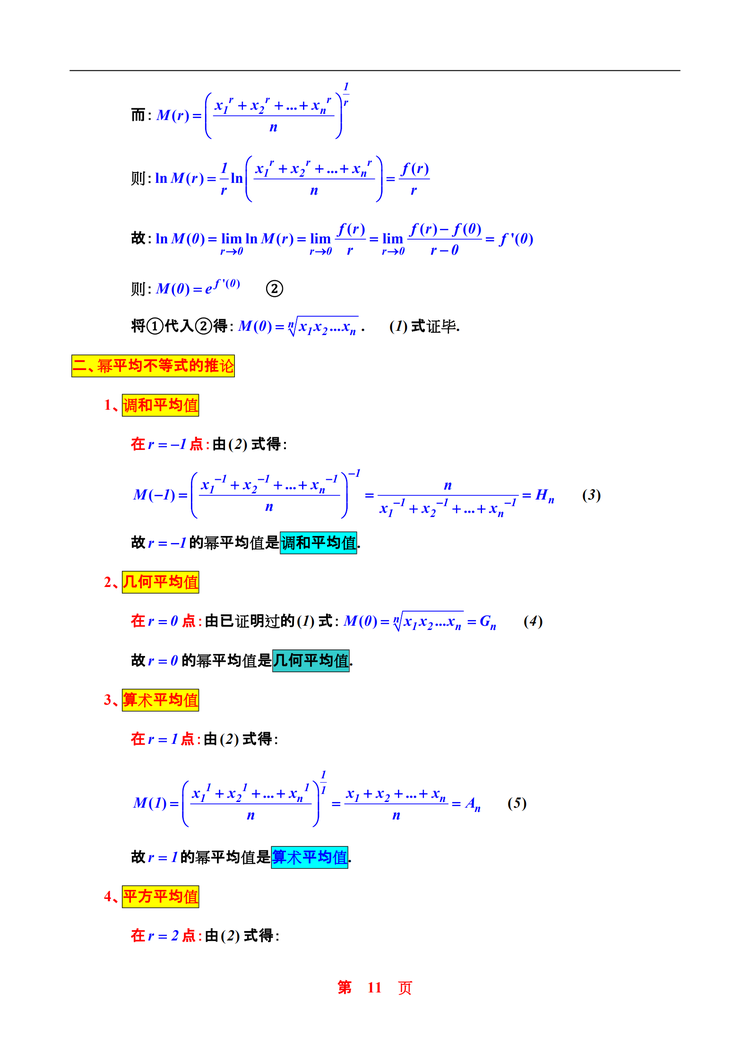 杨氏不等式- 抖音百科
